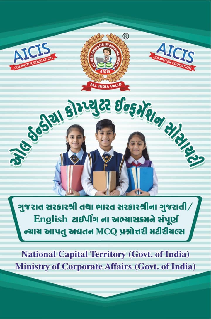 English & Gujarati Typing Book - English / Gujarati cover